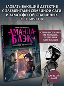 Аманда Блэк. Опасное наследство — фото, картинка — 2