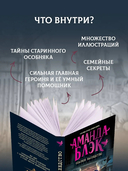 Аманда Блэк. Опасное наследство — фото, картинка — 4
