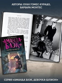 Аманда Блэк. Опасное наследство — фото, картинка — 6