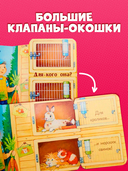 Ку-ку! Кто на ферме? — фото, картинка — 2