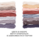 Набор ниток для вышивания 