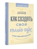 Как создать свой онлайн-курс, или Сам себе методолог — фото, картинка — 1