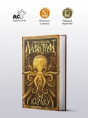 Зов Ктулху — фото, картинка — 1