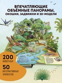 Животные. Большая наглядная 3D-энциклопедия — фото, картинка — 1