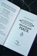 Гибрид. Эволюция мага — фото, картинка — 4