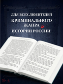 Уголовный мир царской России — фото, картинка — 3