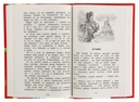 Хрестоматия для начальной школы. 1-4 класс — фото, картинка — 1