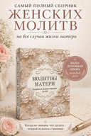 Молитвы матери. Защита и благословение детей — фото, картинка — 1