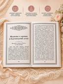 Молитвы матери. Защита и благословение детей — фото, картинка — 2
