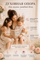 Молитвы матери. Защита и благословение детей — фото, картинка — 3