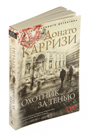 Охотник за тенью — фото, картинка — 1