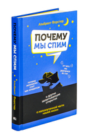 Почему мы спим — фото, картинка — 1