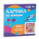 Картина по номерам 