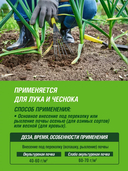 Удобрение для лука и чеснока 