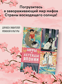 Мифы и легенды Японии — фото, картинка — 1