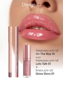 Блеск для губ 