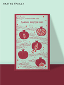 Дьявол внутри нас — фото, картинка — 1