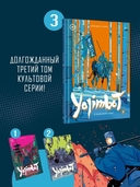 Yojimbot: Стальной снег. Графический роман. Том 3 — фото, картинка — 2