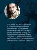 Yojimbot: Стальной снег. Графический роман. Том 3 — фото, картинка — 6