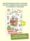 Полезная еда. Питайся правильно — фото, картинка — 1