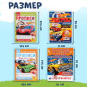Подготовка к школе. Прописи. Хот Вилс. Комплект из 4 книг — фото, картинка — 4