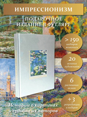 Импрессионизм — фото, картинка — 2