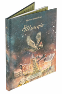 Шчасцік — фото, картинка — 1