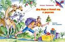 Дед Жара и Новый год в джунглях — фото, картинка — 1