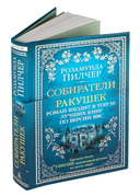 Собиратели ракушек — фото, картинка — 1