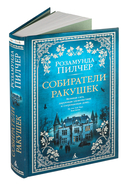 Собиратели ракушек — фото, картинка — 2