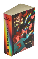 Все наши цвета — фото, картинка — 6