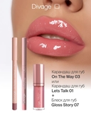 Блеск для губ 