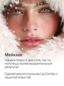 Блеск для губ 