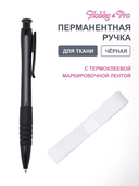Перманентная ручка с комплектом бирок для ткани 