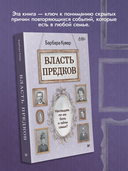 Власть предков. Наследуем ли мы боль и тайны семьи? — фото, картинка — 2