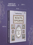 Власть предков. Наследуем ли мы боль и тайны семьи? — фото, картинка — 4