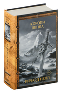 Короли пепла — фото, картинка — 1