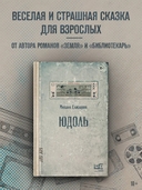 Юдоль — фото, картинка — 1
