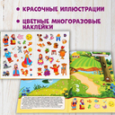 Многоразовые наклейки для малышей. Сказки — фото, картинка — 2