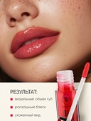 Плампер для губ 