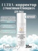 ULTRA-Корректор для лица 