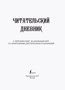 Читательский дневник с перечнем книг за школьный курс для средней и старшей школы — фото, картинка — 1