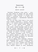 Читательский дневник с перечнем книг за школьный курс для средней и старшей школы — фото, картинка — 3