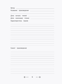 Читательский дневник с перечнем книг за школьный курс для средней и старшей школы — фото, картинка — 4