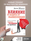 Влияние и защита от манипуляций — фото, картинка — 1