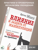 Влияние и защита от манипуляций — фото, картинка — 2