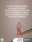 Влияние и защита от манипуляций — фото, картинка — 5