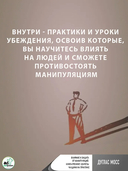 Влияние и защита от манипуляций — фото, картинка — 6