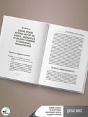 Влияние и защита от манипуляций — фото, картинка — 7