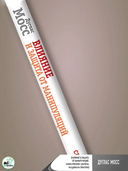 Влияние и защита от манипуляций — фото, картинка — 9